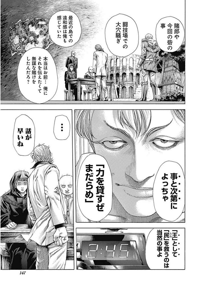 Usogui - Chapter 392 - Page 11